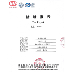 防爆配電裝置防爆合格證及檢測報(bào)告